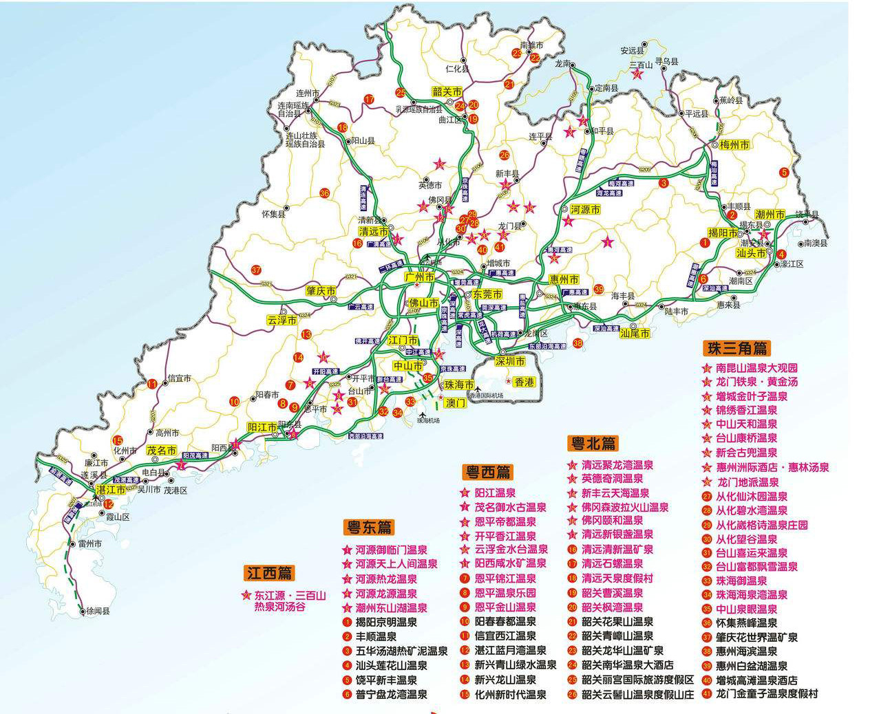 廣東溫泉酒店大致分布
