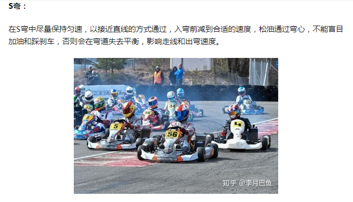 卡丁車技巧3