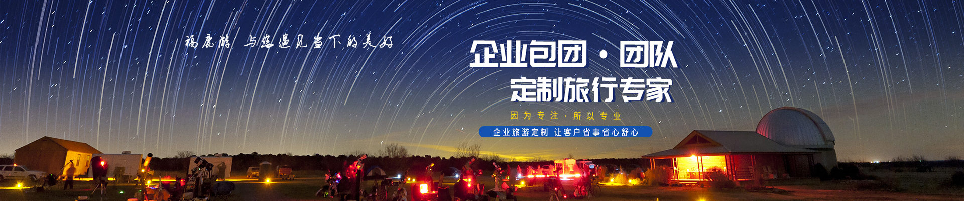 定制旅游