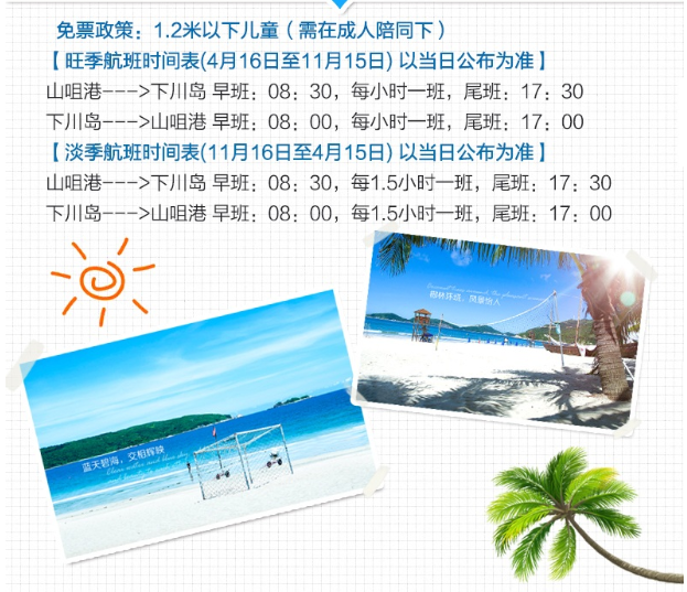 下川島航行時(shí)間