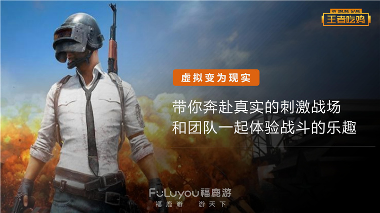 王者吃雞真人團(tuán)建 (4)
