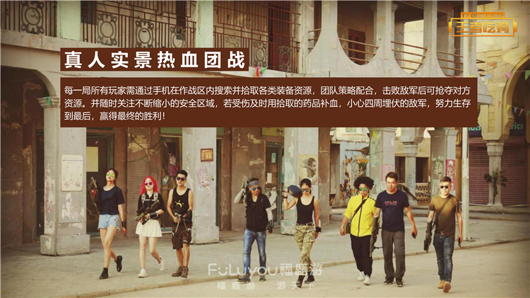王者吃雞真人團(tuán)建 (5)