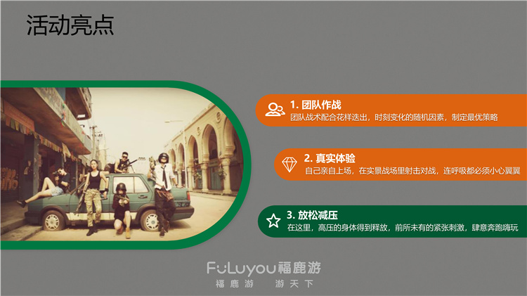王者吃雞真人團(tuán)建 (8)