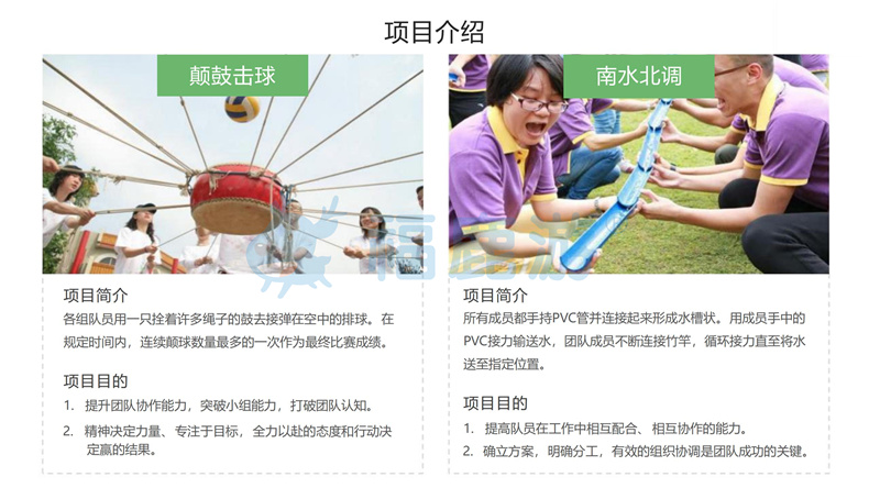 福鹿游拓展團建系列_47
