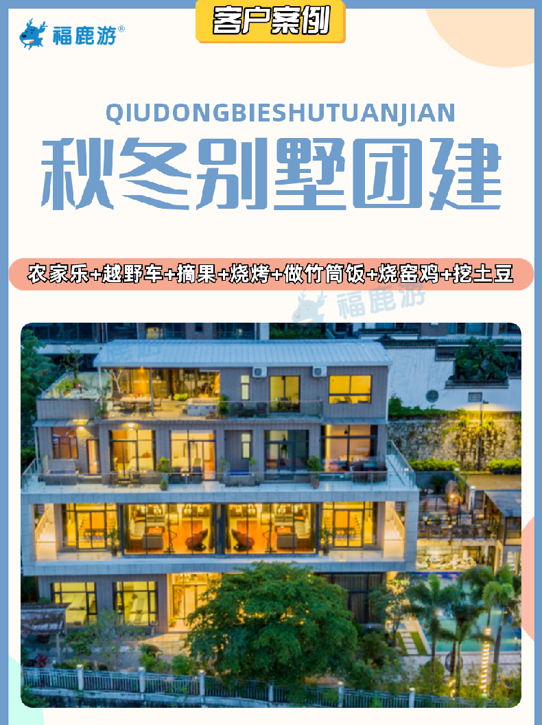 從化農(nóng)家樂團(tuán)建 (1)