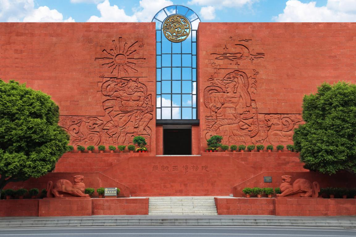 南越王博物館