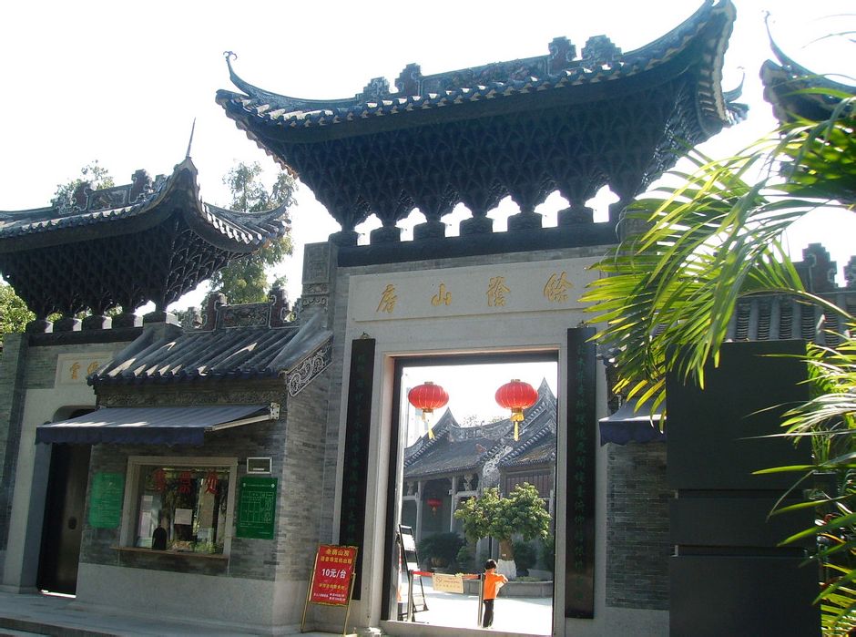 余蔭山房