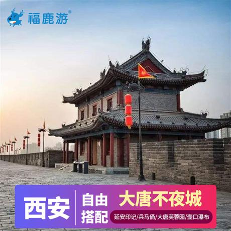 【定制包團(tuán)】古都西安4-6天定制游【全景中原】兵馬俑、華山論劍、龍門石窟、嵩山少林寺、宋城開封