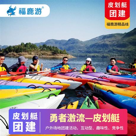 【皮劃艇團建】乘風破浪 花樣皮劃艇運動團建—皮劃艇競技