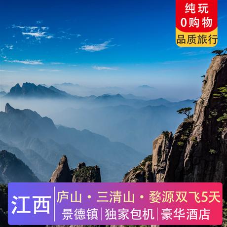 大美黃山、畫里宏村、婺源篁嶺油菜花、雙飛四天純玩游品質純玩 · 0購物 · 夜宿黃山