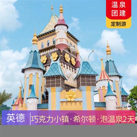 巧克力王國 | 清遠英德奧園希爾頓逸林酒店水世界溫泉2天打卡廣東網紅新地標