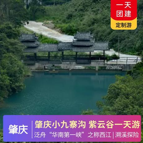 【清涼一夏】肇慶小九寨溝、紫云谷一天游溯溪戲水，眾多的水潭、怪石，珍珠水疊群，獨特的自然風光。