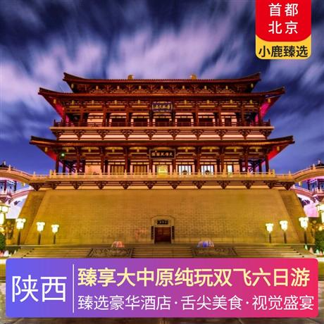 臻享大中原純玩雙飛六日游當地豪華型酒店住宿，純玩0購物