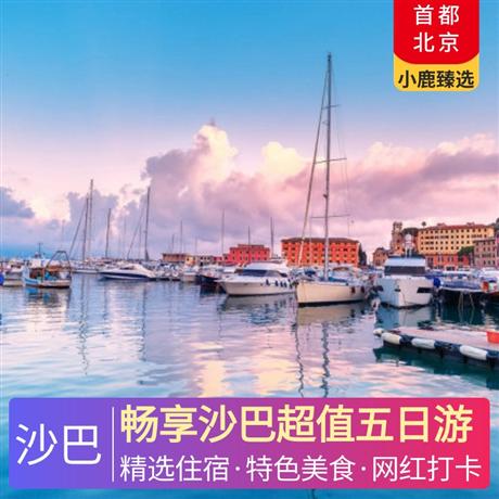 暢享沙巴超值五日游2晚四鉆酒店+2晚國際五星莎利雅香格里拉