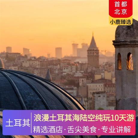 浪漫土耳其海陸空純玩10天游伊斯坦布爾升級(jí) 2 晚國(guó)際五星級(jí)酒店，卡帕多奇亞免費(fèi)升級(jí) 2 晚當(dāng)?shù)靥厣囱ň频? title=