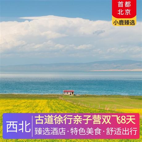 古道徐行親子營雙飛8天全程網(wǎng)評4鉆酒店，摩洛哥藝術(shù)營地，遠離大城市的喧囂，來到原生態(tài)的沙漠