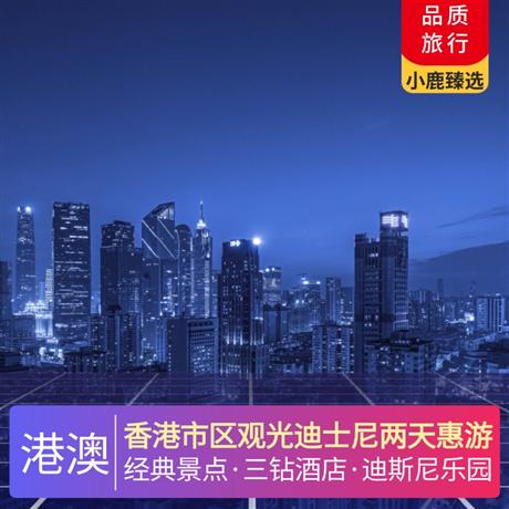 香港市區(qū)觀光迪士尼兩天惠游香港本地酒樓用午餐，七菜一湯，西九文化區(qū)之藝術(shù)公園