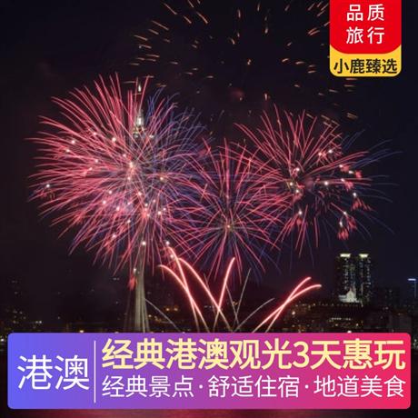 經典港澳觀光3天惠玩香港本地酒樓用午餐，七菜一湯