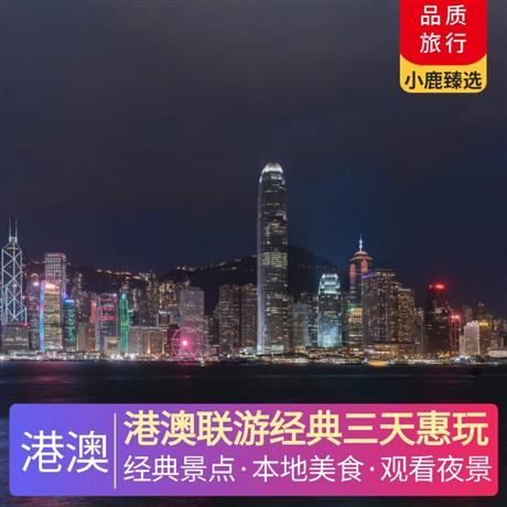 港澳聯(lián)游經(jīng)典三天惠玩香港本地酒樓用午餐，七菜一湯