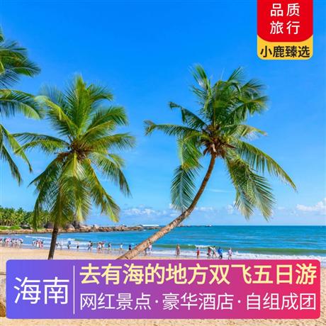 去有海的地方雙飛五日游入住森林、海洋、沙漠、冰川4大主題歐式城堡連接而成的海花島歐堡酒店