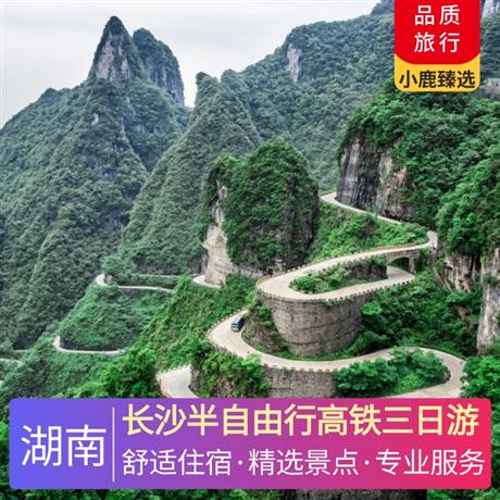 長沙半自由行高鐵三日游入住長沙網(wǎng)評4鉆酒店，2晚連住不挪窩，半自由行跟團游