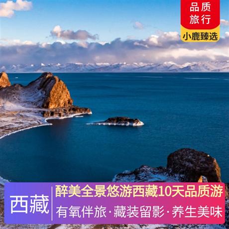 醉美全景悠游西藏10天品質(zhì)游林芝石鍋雞、牦牛肉湯鍋，烤羊美食套餐，巴河魚，菌類火鍋，品味舌尖西藏