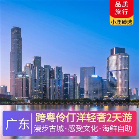 跨粵伶仃洋輕奢2天游巨龍橫臥伶仃洋 乘車跨越【臥海長龍】深中通道