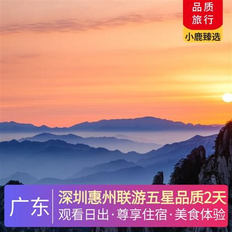 深圳惠州聯(lián)游五星品質(zhì)2天入住當(dāng)?shù)匚逍墙ㄖ?biāo)準(zhǔn)—?dú)W匯大酒店，嘆海鮮自助晚餐、自助早餐