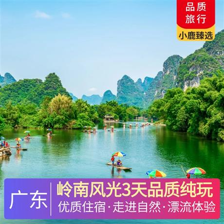 嶺南風光3天品質純玩<深圳出發>航天農業大觀園、觀智能立體觀光玻璃溫室館、觀航天作物