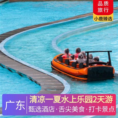 清涼一夏水上樂園2天游<深圳出發(fā)>五鉆南昆山云頂溫泉威士忌酒店，網(wǎng)紅山地越野車體驗，感受現(xiàn)實版速度與激情