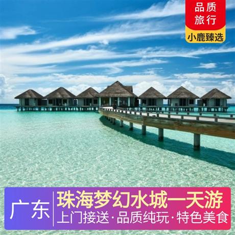 珠海夢幻水城一天游10大網紅水上項目，玩轉水城