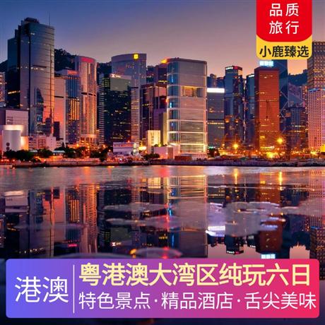 粵港澳大灣區純玩六日香港故宮博物館、船游維多利亞港、星光大道、尖沙咀